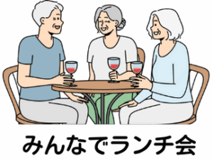 みんなでランチ会